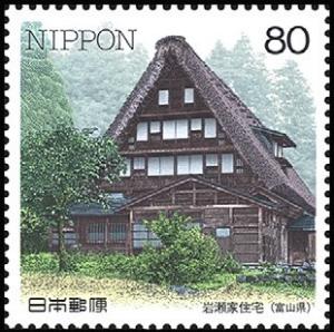 Colnect-2397-024-The-house-of-the-Iwases-Nishi-Akao.jpg