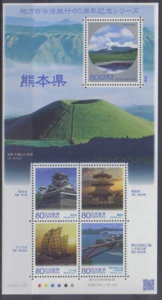 Colnect-4149-059-Mini-Sheet-60th-Anniv-of-Local-Government-Law---Kumamoto-.jpg