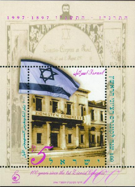 Colnect-2635-849-100-years-of-1st-Zionist-Congress.jpg