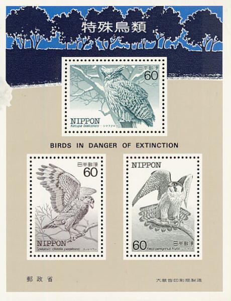 Colnect-608-839-Birds-in-Danger-of-Extinction---MiNo-1614-16.jpg