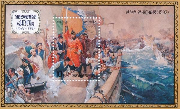 Colnect-3043-062-Sea-Battle-Off-Hansan-Islet-in-1592.jpg