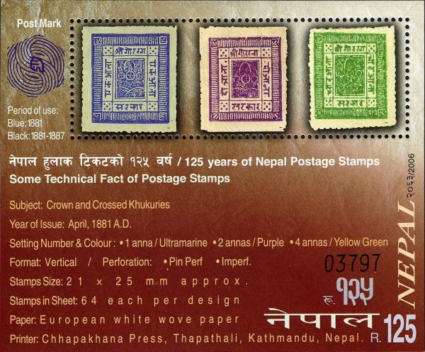 Colnect-550-685-125-Years-of-Nepal-Postage-stamps.jpg