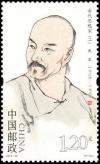 Colnect-6136-315-Ancient-Chinese-Philosophers-and-Intellectuals.jpg