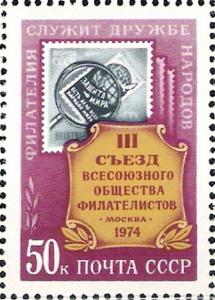 Colnect-3389-277-3rd-All-Union-Philatelic-Society-Congress.jpg