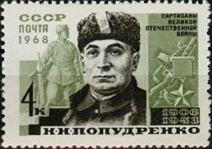 Rus_Stamp_GSS-Popudrenko.jpg