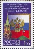 Colnect-191-053-President-of-Russian-Federation-VVPutin.jpg