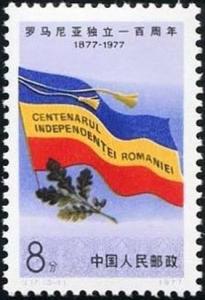 Colnect-3652-879-Romanian-flag.jpg