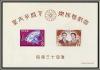 Colnect-823-815-Souvenir-Sheet-Imperial-Wedding.jpg