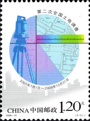 Colnect-1846-934-China--s-Second-Land-Survey.jpg