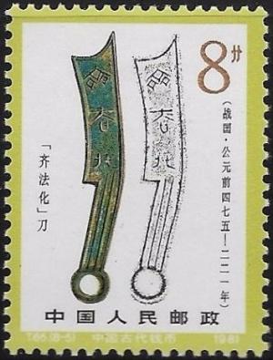 Colnect-3708-551-Coin-shaped-like-a-knife.jpg