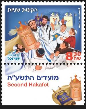 Colnect-4621-018-Second-Hakafot.jpg