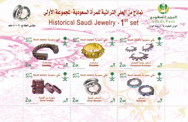 Colnect-2407-223-Historical-saudi-Jewellry-1st-Series.jpg