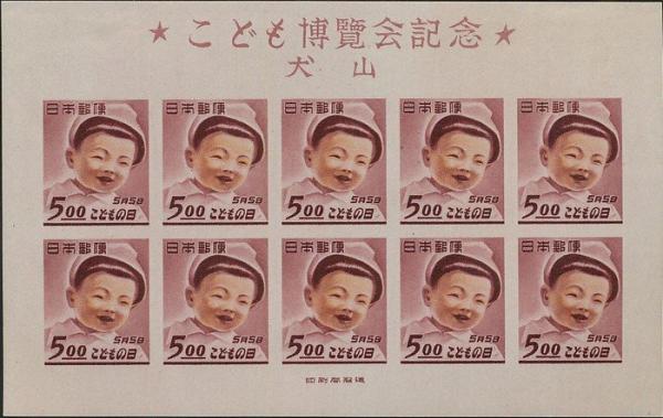 Colnect-469-283-Children-s-Stamp-Exhibition-Inuyama.jpg