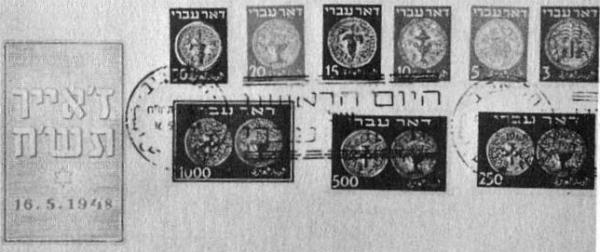 Israel-1948-prestate-stamps-Hebrew-mail.jpg