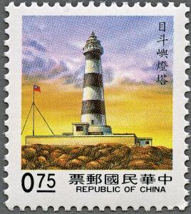 Colnect-5796-628-Mu-tou-Yu-Lighthouse.jpg