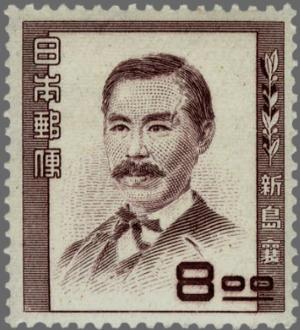 Colnect-3912-966-60th-Anniversary-of-the-death-of-Jo-Niijima-theologian.jpg