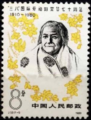 Colnect-3659-623-70th-International-Working-Women--s-Day-Clara-Zetkin.jpg