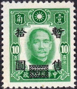 Colnect-1576-989-Sun-Yat-sen-surcharged.jpg