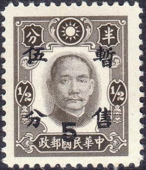 Colnect-1576-969-Sun-Yat-sen-surcharged.jpg