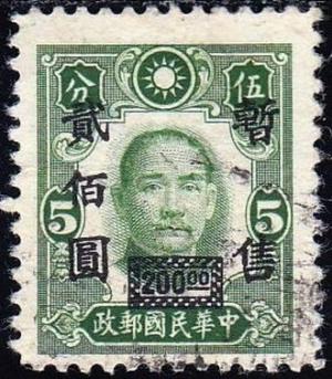 Colnect-2894-229-Sun-Yat-sen-surcharged.jpg