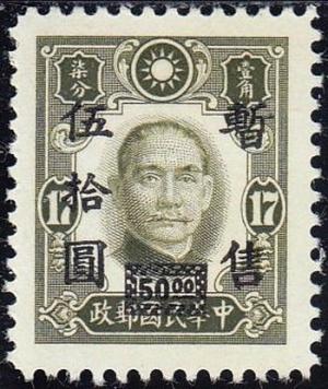 Colnect-3249-990-Sun-Yat-sen-surcharged.jpg