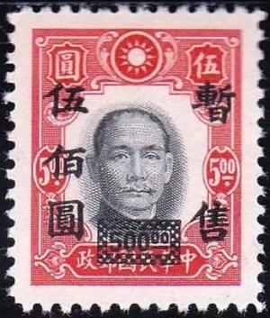 Colnect-3249-993-Sun-Yat-sen-surcharged.jpg