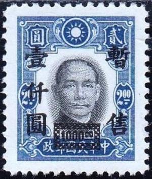 Colnect-3249-996-Sun-Yat-sen-surcharged.jpg