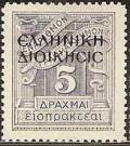 Colnect-1819-630-The-Black-Overprint--quot--Epsilon--Lambda--Lambda--Eta--Nu--Iota--Kappa--Eta---Delta--Iota--Omicron--Iota--Kappa--Eta--Sigma--Iota--Sigma--quot--Hellenic-Admin.jpg