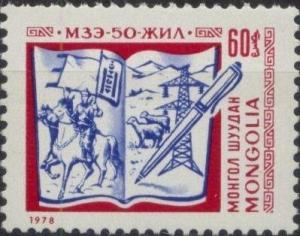 Colnect-905-827-Mongolian-Writers%E2%80%99-Association-50th-Anniversary.jpg