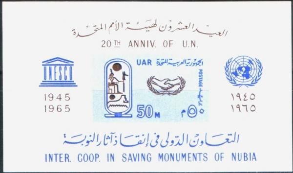 Colnect-1084-633-20th-Anniv-UN----Saving-Monuments-of-Nubia-.jpg